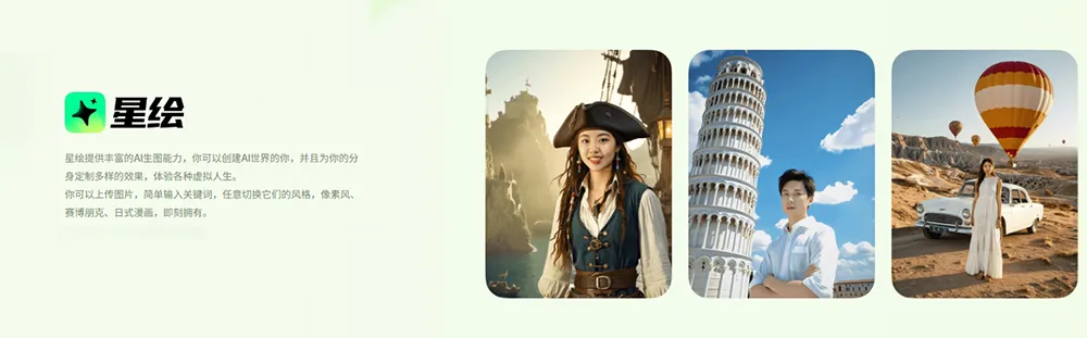 星绘平台截图